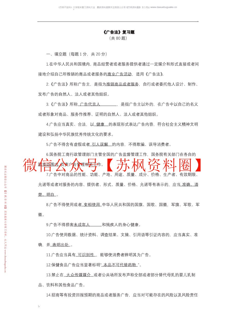 广告法